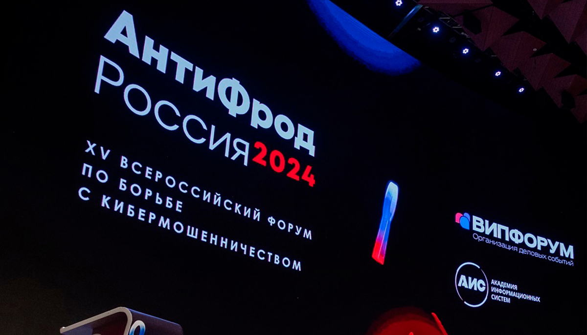 Компания Fuzzy Logic Labs приняла участие в форуме «Антифрод Россия»